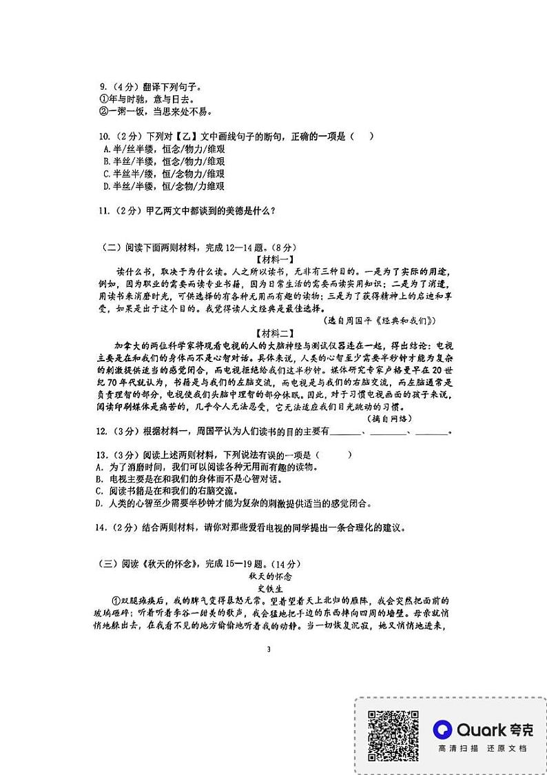 黑龙江省哈尔滨市巴彦县2024-2025学年七年级上学期1月期末考试语文试题第3页