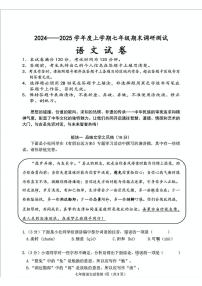 黑龙江省哈尔滨市松北区2024-2025学年七年级上学期期末语文试卷