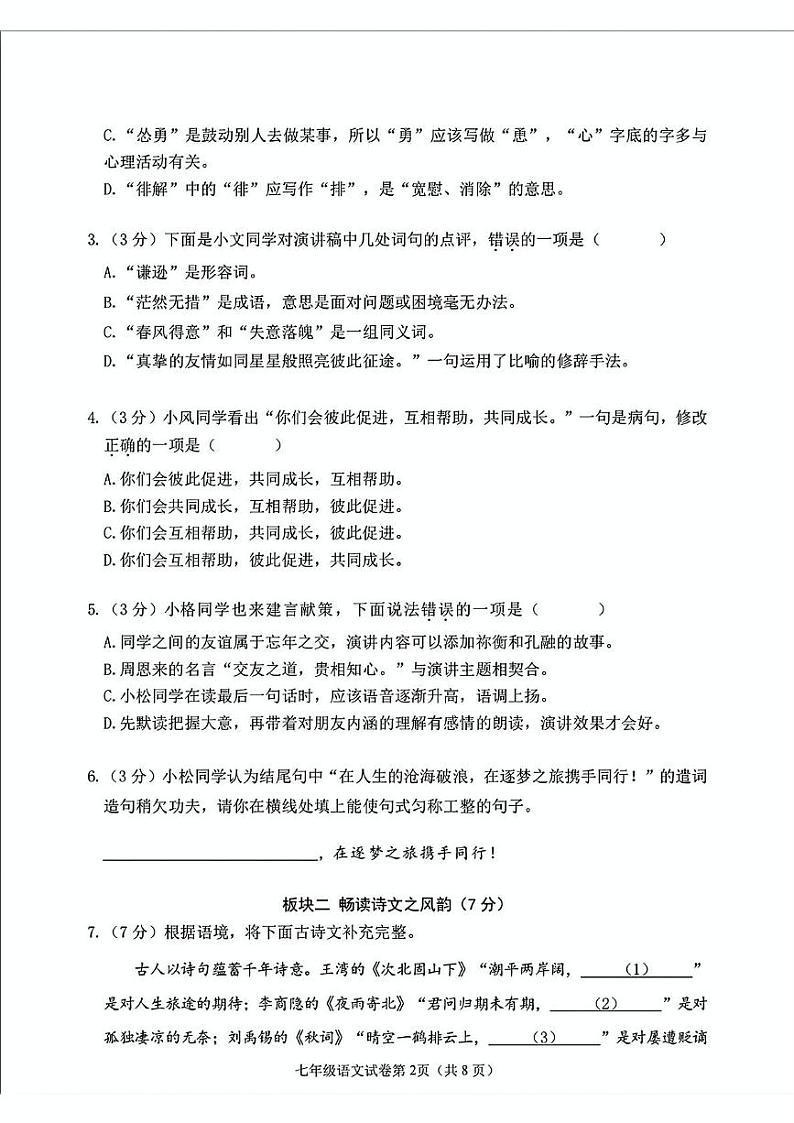 黑龙江省哈尔滨市松北区2024-2025学年七年级上学期期末语文试卷第2页