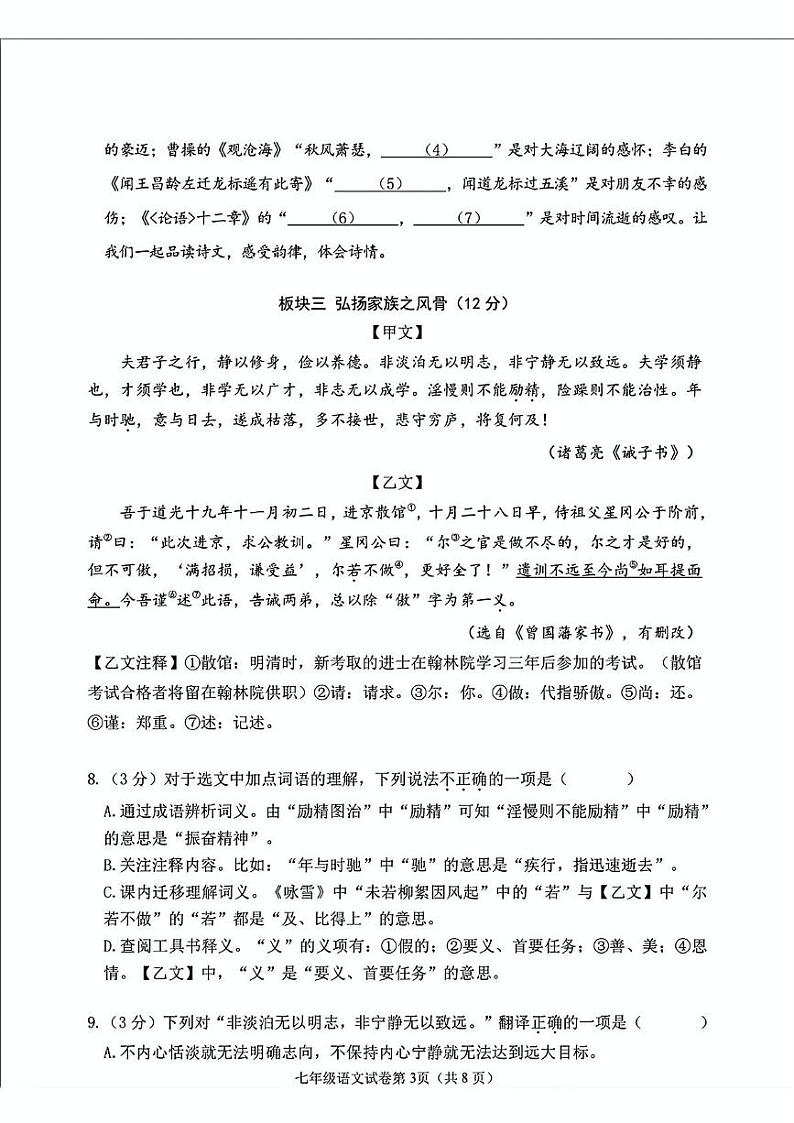 黑龙江省哈尔滨市松北区2024-2025学年七年级上学期期末语文试卷第3页