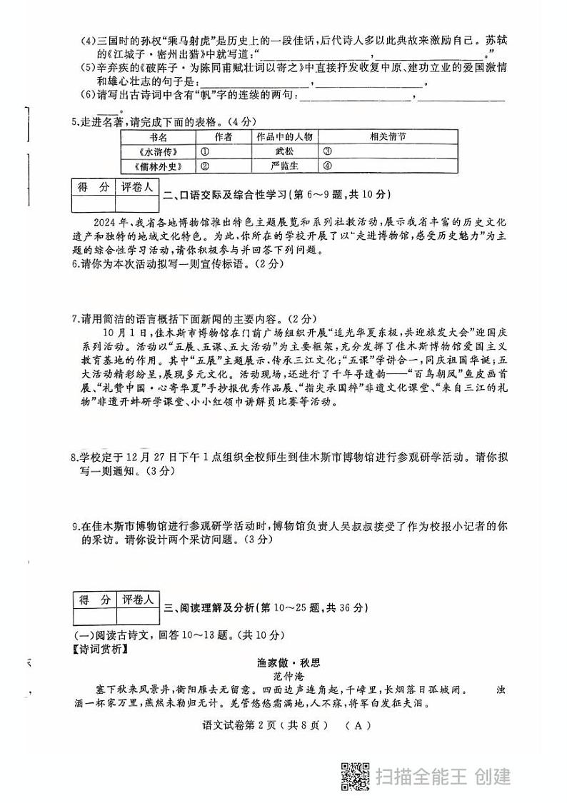 黑龙江省鸡西市2024-2025学年九年级上学期综合练习语文试卷（二）第2页