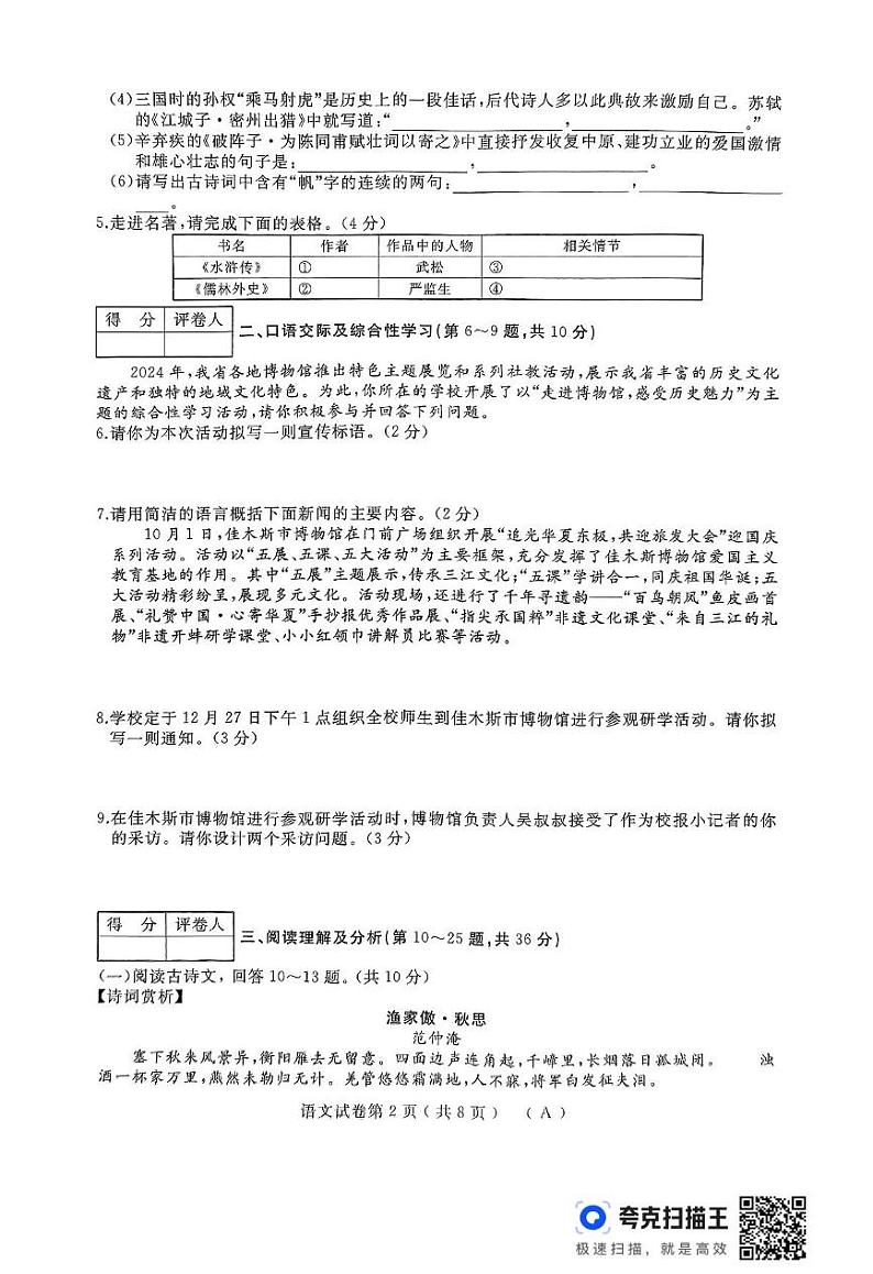 黑龙江省龙东地区部分学校2024-2025学年九年级上学期期末考试语文试卷第2页