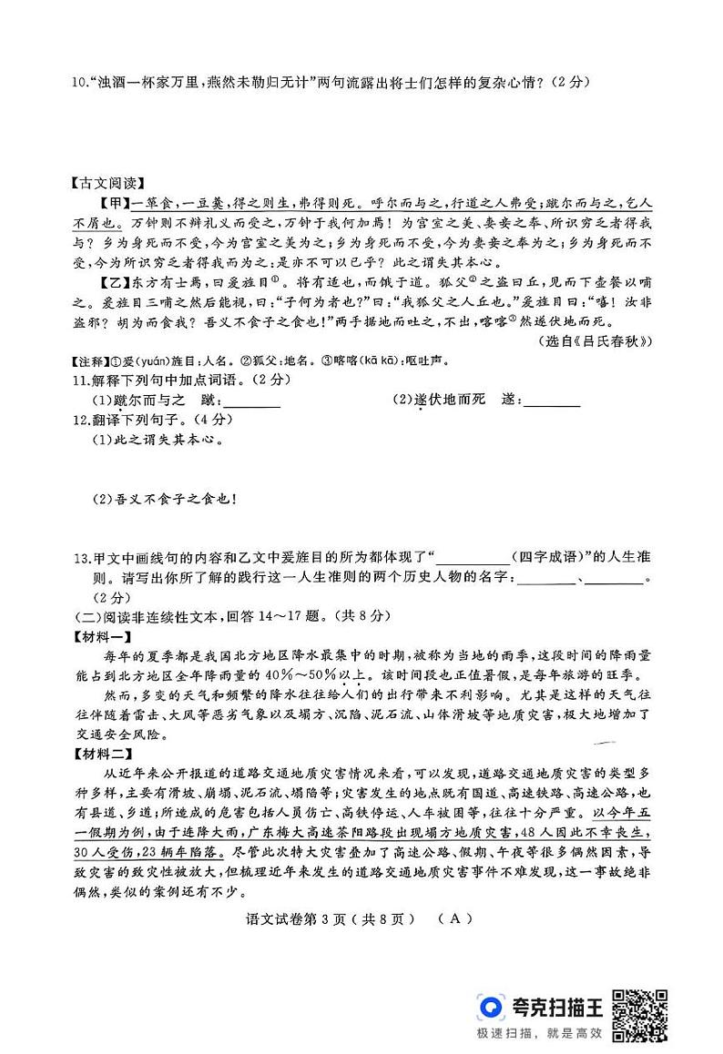 黑龙江省龙东地区部分学校2024-2025学年九年级上学期期末考试语文试卷第3页