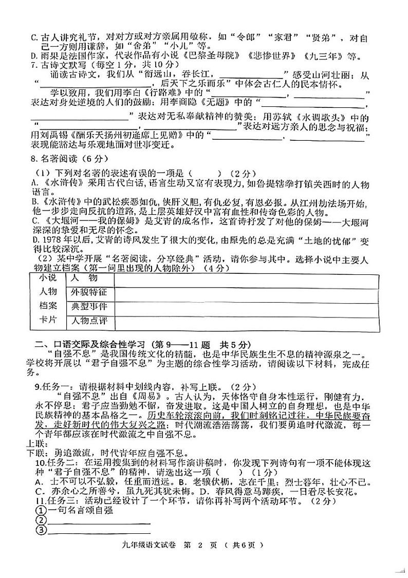 黑龙江省齐齐哈尔市依安县等4地2024-2025学年九年级上学期1月期末语文试题第2页