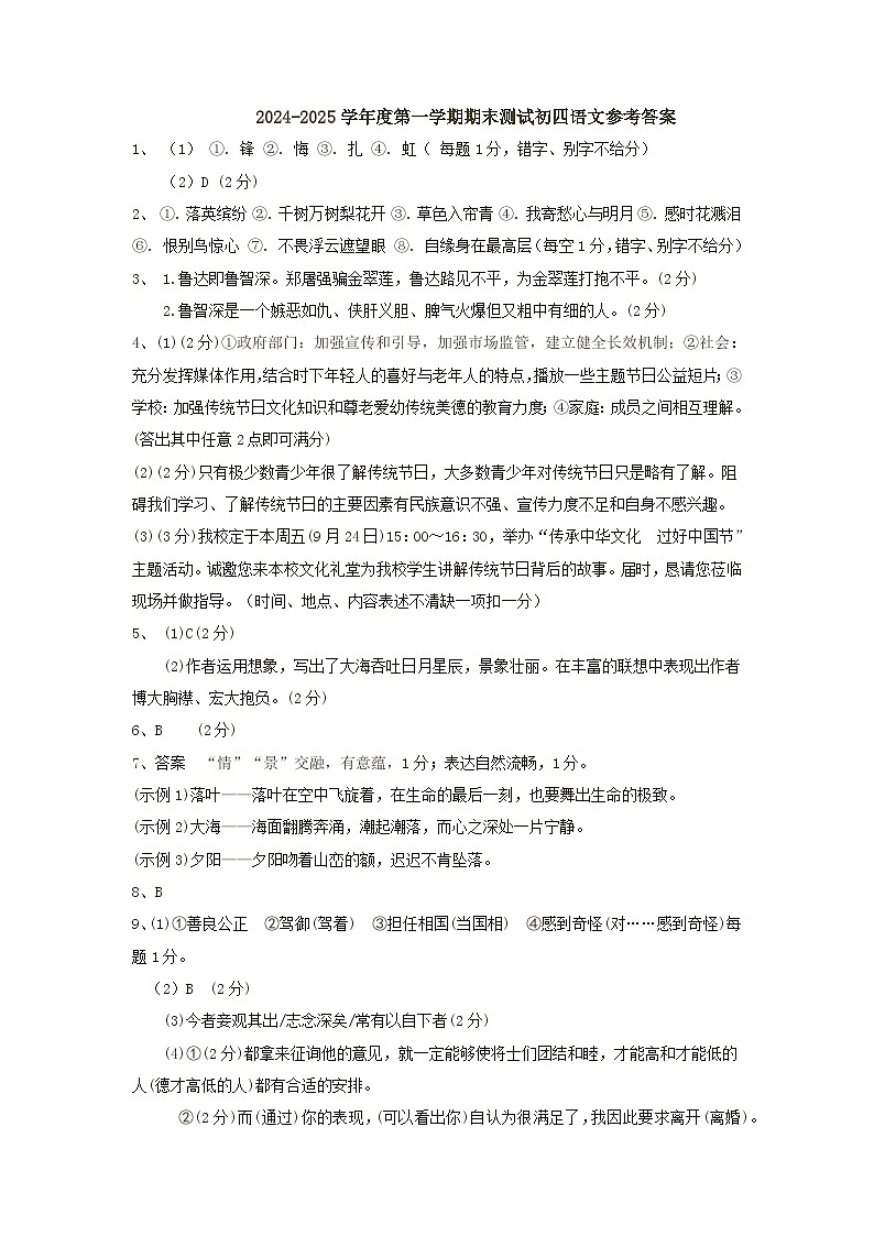 2024-2025学年度第一学期期末测试初四语文参考答案第1页