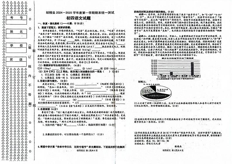 黑龙江省绥棱县2024-2025学年度第一学期期末统一测试初四语文试题第1页