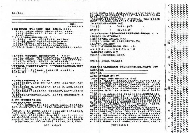 黑龙江省绥棱县2024-2025学年度第一学期期末统一测试初四语文试题第2页