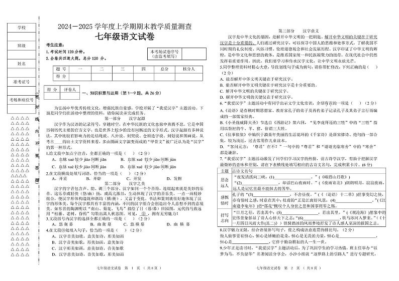 黑龙江省齐齐哈尔市讷河市2024-2025学年七年级上学期期末教学质量测查语文试卷第1页