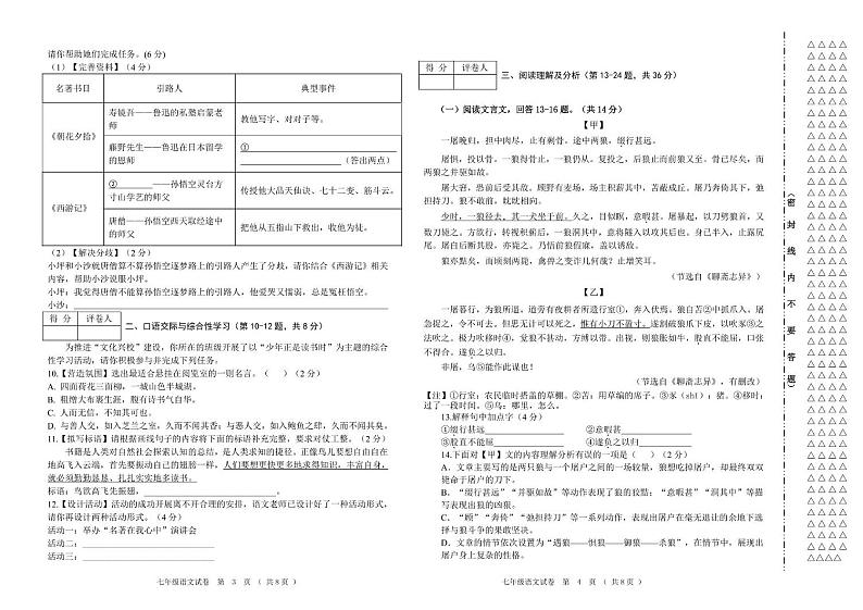 黑龙江省齐齐哈尔市讷河市2024-2025学年七年级上学期期末教学质量测查语文试卷第2页