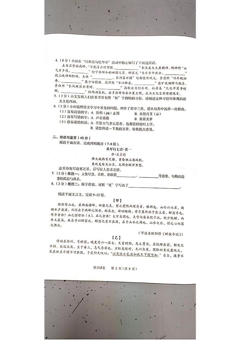湖北省黄石市2024—2025学年九年级上学期期末考试语文试题第2页