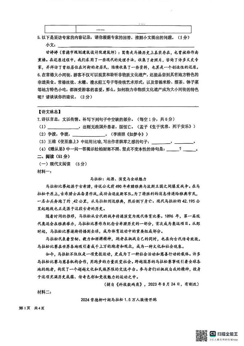 湖南省常德市初中教学联盟校2024-2025学年八年级上学期期末考试语文试题第2页