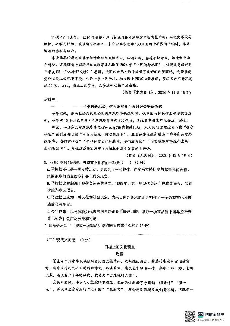 湖南省常德市初中教学联盟校2024-2025学年八年级上学期期末考试语文试题第3页