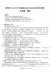湖南省益阳市2024-2025学年九年级上学期期末考试语文试题