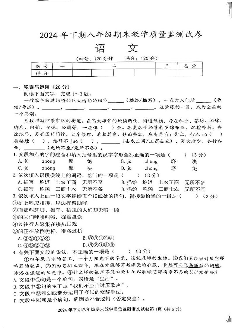 湖南省益阳市沅江市2024-2025学年八年级上学期1月期末语文试题第1页