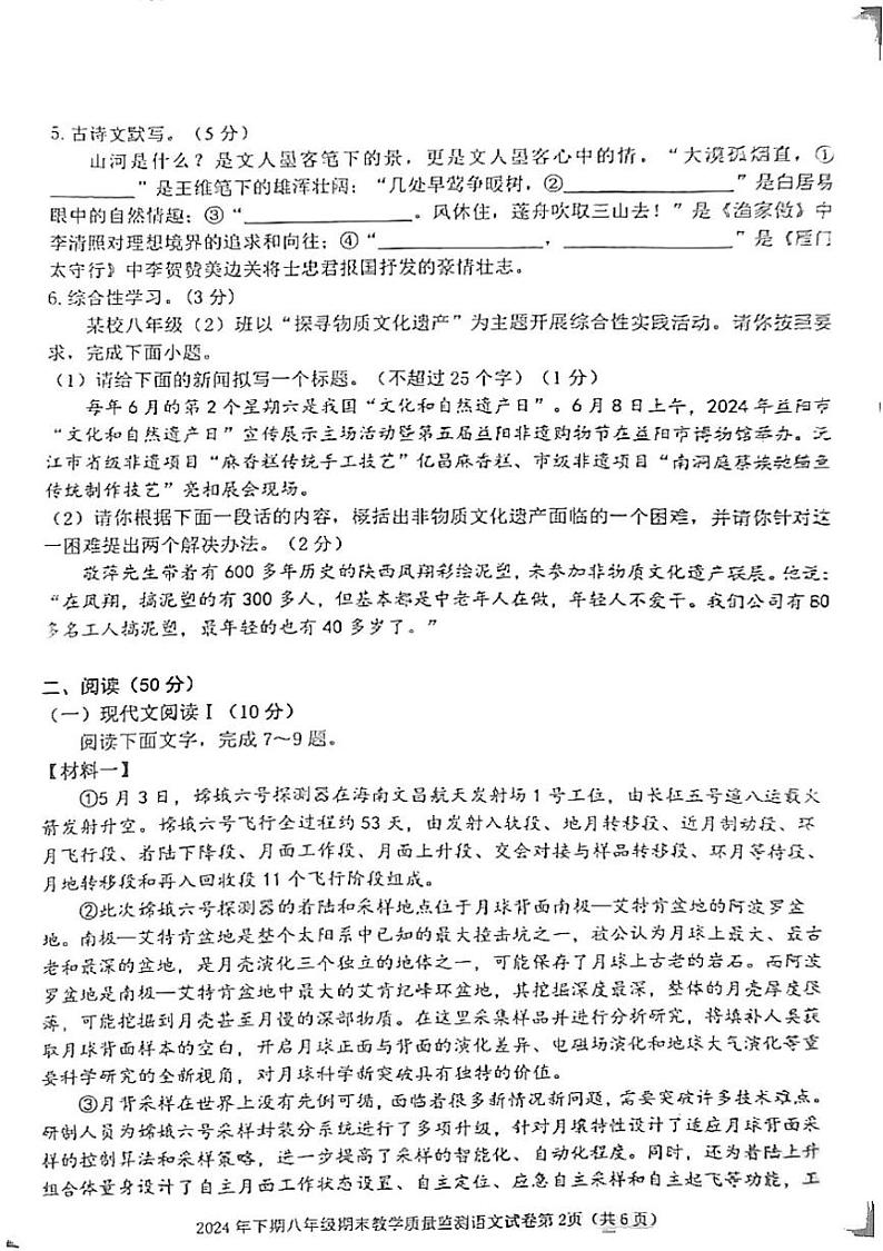 湖南省益阳市沅江市2024-2025学年八年级上学期1月期末语文试题第2页