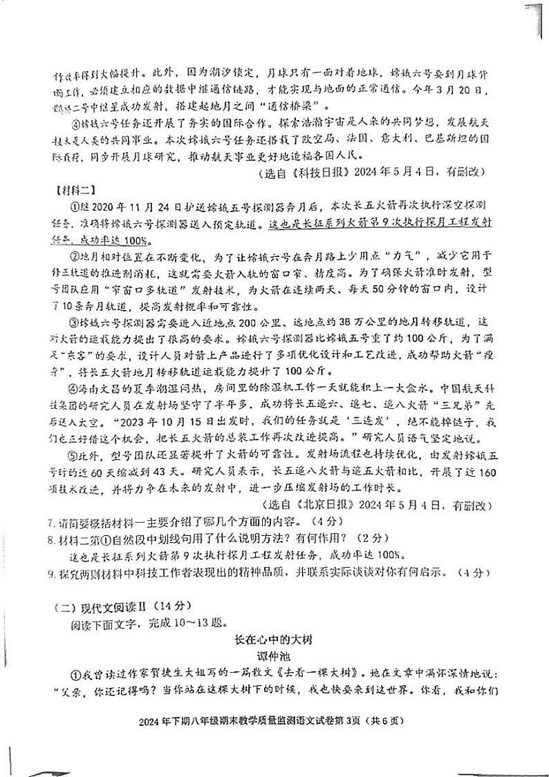 湖南省益阳市沅江市2024-2025学年八年级上学期1月期末语文试题第3页