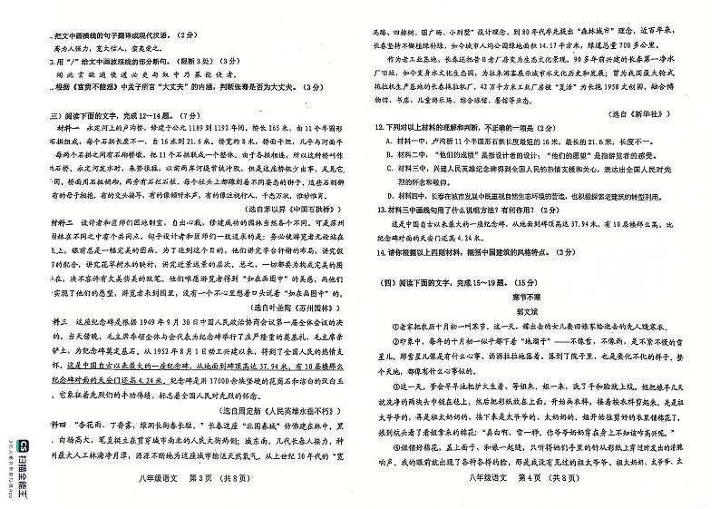 吉林省长春市南关区2024-2025学年八年级上学期期末语文试题第2页