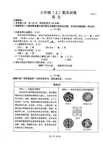 江苏省南京市鼓楼区2024-2025学年九年级上学期期末考试语文试题