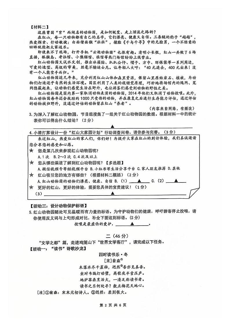 江苏省南京市鼓楼区四校联考2024-2025学年七年级上学期期末考试语文试题第2页
