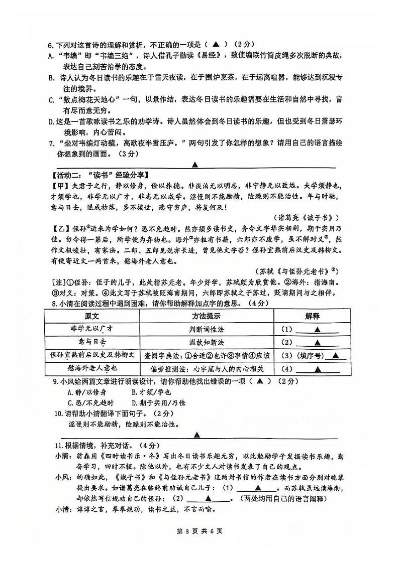 江苏省南京市鼓楼区四校联考2024-2025学年七年级上学期期末考试语文试题第3页