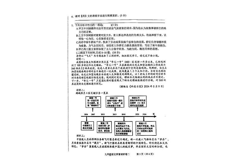 江苏省徐州市侯集实验中学2024-2025学年九年级上学期期末调研语文试卷（二）第3页