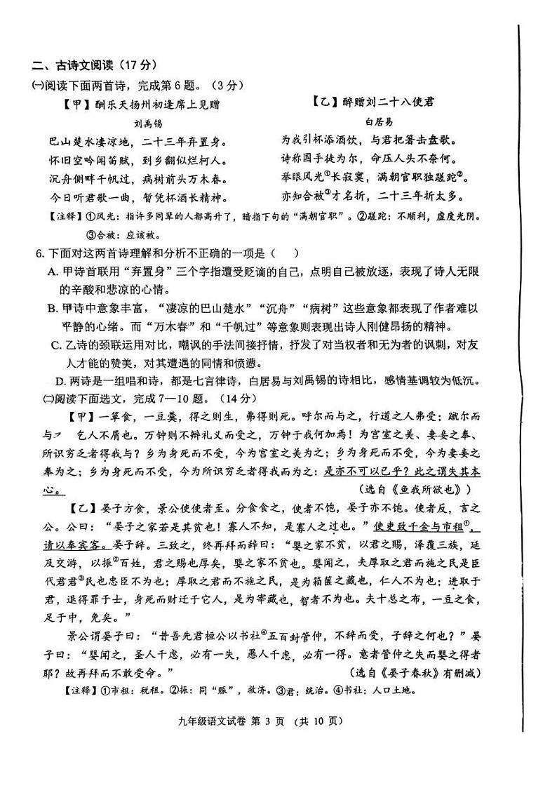 辽宁省丹东市2024-2025学年九年级上学期1月期末语文试题第3页