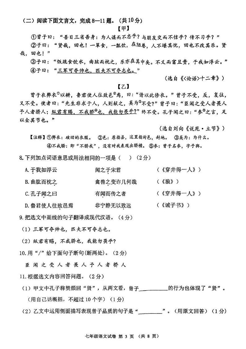 辽宁省丹东市2024-2025学年七年级上学期1月期末语文试题第3页