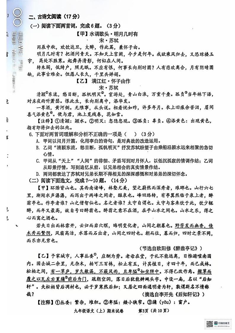 辽宁省丹东市东港市2024-2025学年九年级上学期期末教学质量监测语文试卷第3页