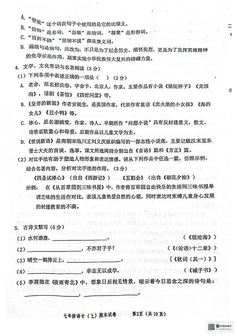 辽宁省丹东市东港市2024-2025学年七年级上学期期末考试语文试题第2页