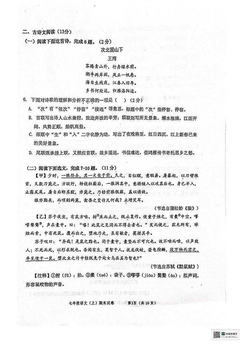 辽宁省丹东市东港市2024-2025学年七年级上学期期末考试语文试题第3页