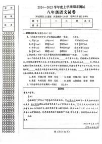 辽宁省丹东市凤城市2024-2025学年八年级上学期1月期末语文试题