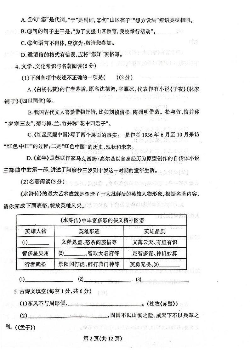 辽宁省丹东市凤城市2024-2025学年八年级上学期1月期末语文试题第2页