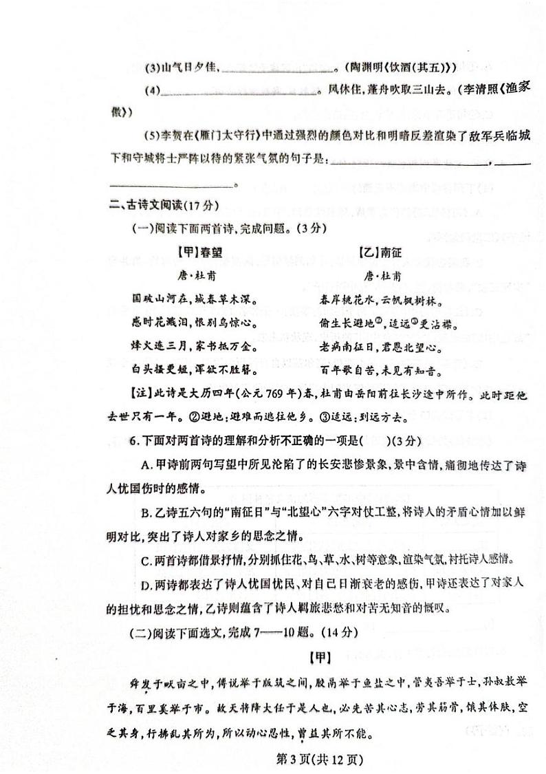 辽宁省丹东市凤城市2024-2025学年八年级上学期1月期末语文试题第3页