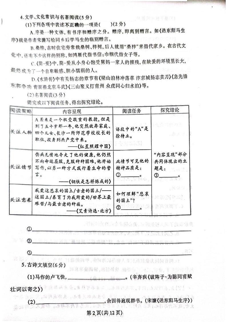 辽宁省丹东市凤城市2024-2025学年九年级上学期1月期末考试语文试题第2页