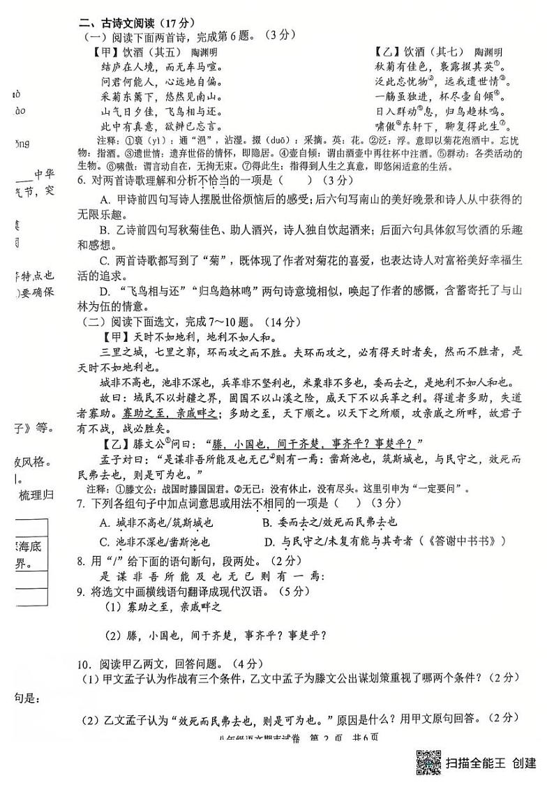 辽宁省沈阳市康平县2024-2025学年八年级上学期期末语文试卷第2页