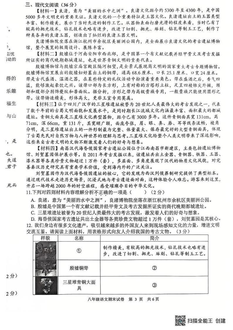 辽宁省沈阳市康平县2024-2025学年八年级上学期期末语文试卷第3页