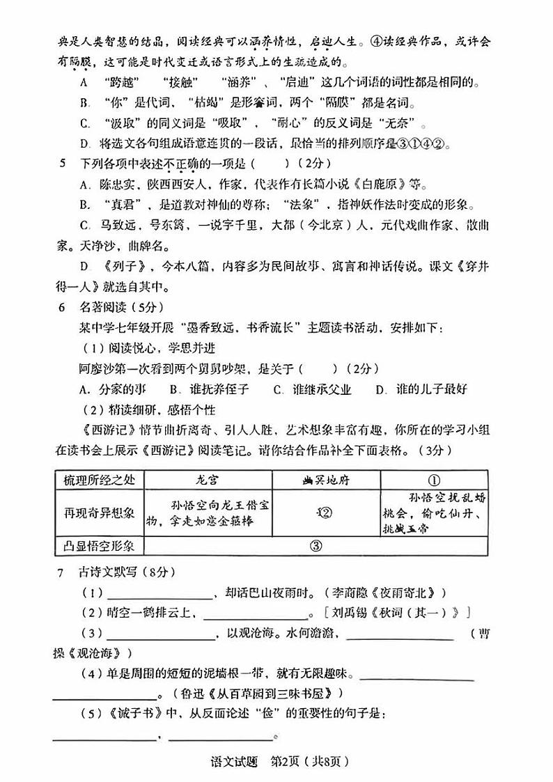 辽宁省沈阳市沈河区2024-2025学年七年级上学期期末考试语文试卷第2页