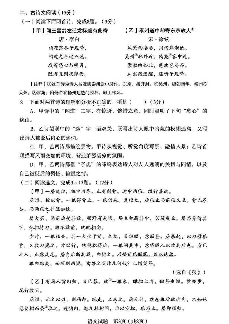 辽宁省沈阳市沈河区2024-2025学年七年级上学期期末考试语文试卷第3页