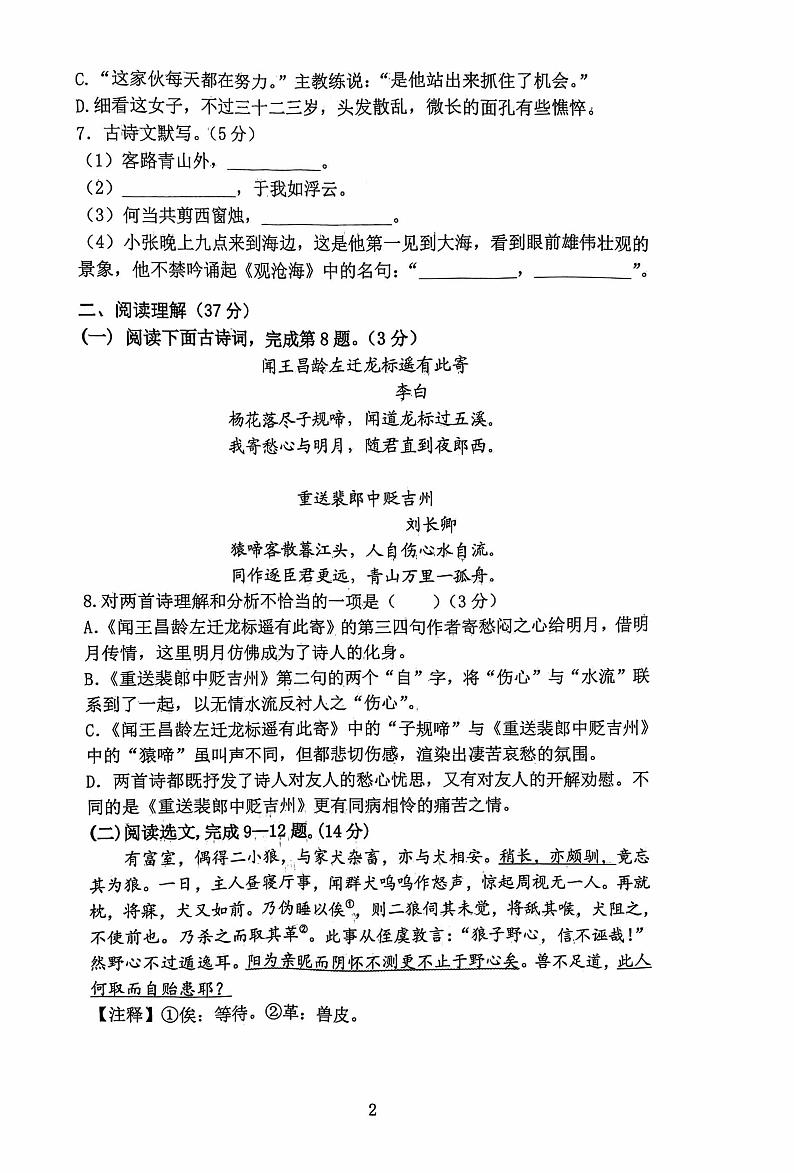 辽宁省沈阳市铁西区2024-2025学年七年级上学期1月期末联考语文试题第2页