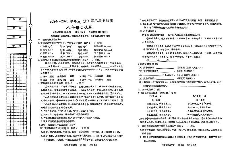 辽宁省铁岭市铁岭县2024-2025学年八年级上学期1月期末考试语文试题第1页