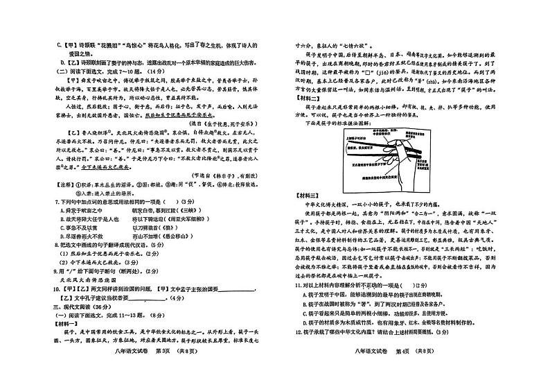 辽宁省铁岭市铁岭县2024-2025学年八年级上学期1月期末考试语文试题第2页