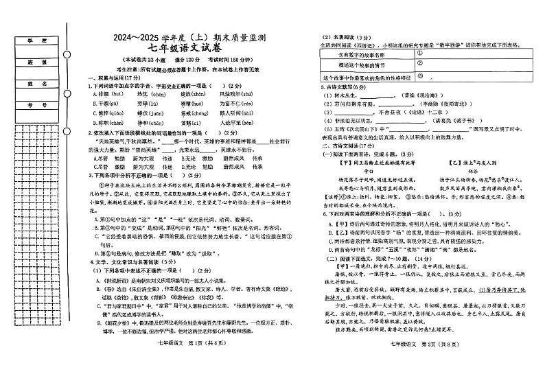 辽宁省铁岭市铁岭县2024-2025学年七年级上学期1月期末考试语文试题第1页