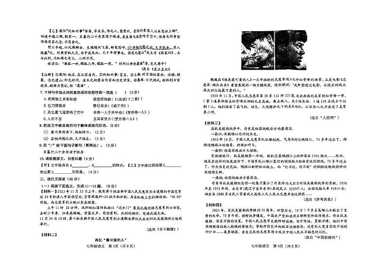 辽宁省铁岭市铁岭县2024-2025学年七年级上学期1月期末考试语文试题第2页