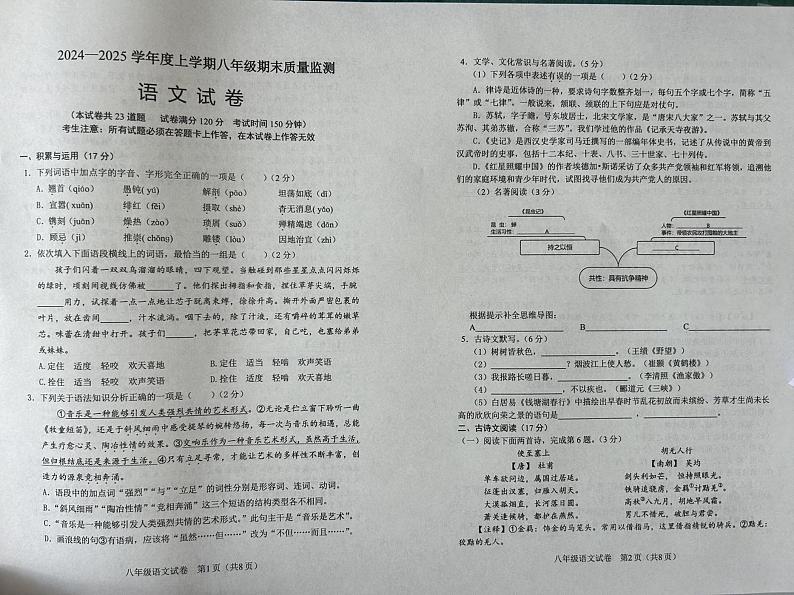 辽宁省营口市盖州市2024-2025学年八年级上学期1月期末语文试题第1页