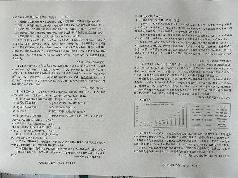 辽宁省营口市盖州市2024-2025学年八年级上学期1月期末语文试题第2页
