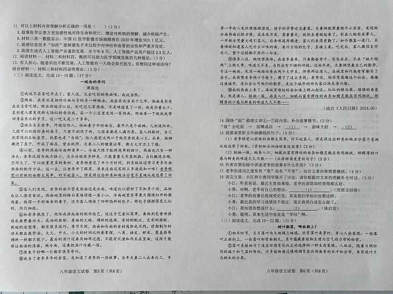 辽宁省营口市盖州市2024-2025学年八年级上学期1月期末语文试题第3页