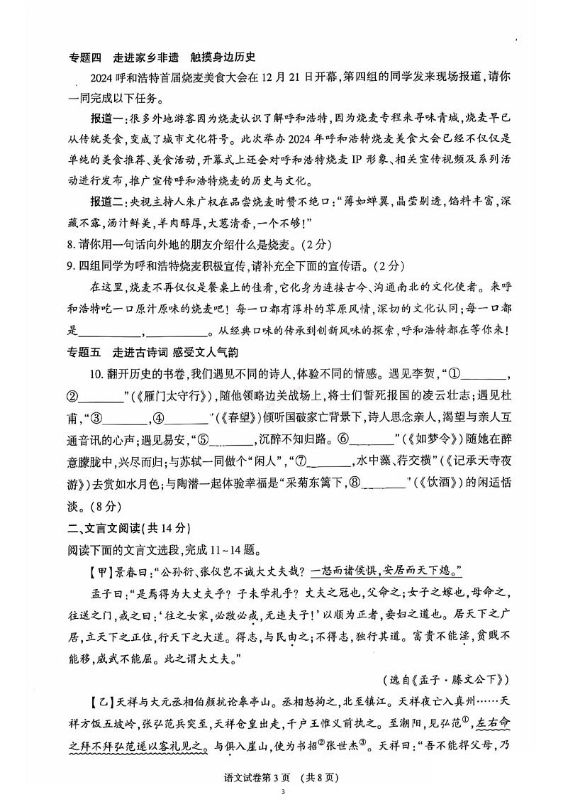 内蒙古呼和浩特市新城区2024-2025学年八年级上学期期末语文试卷第3页