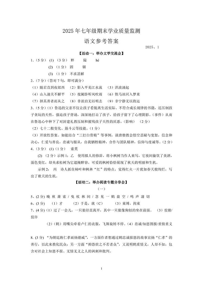 2025、1   初一语文参考答案第1页