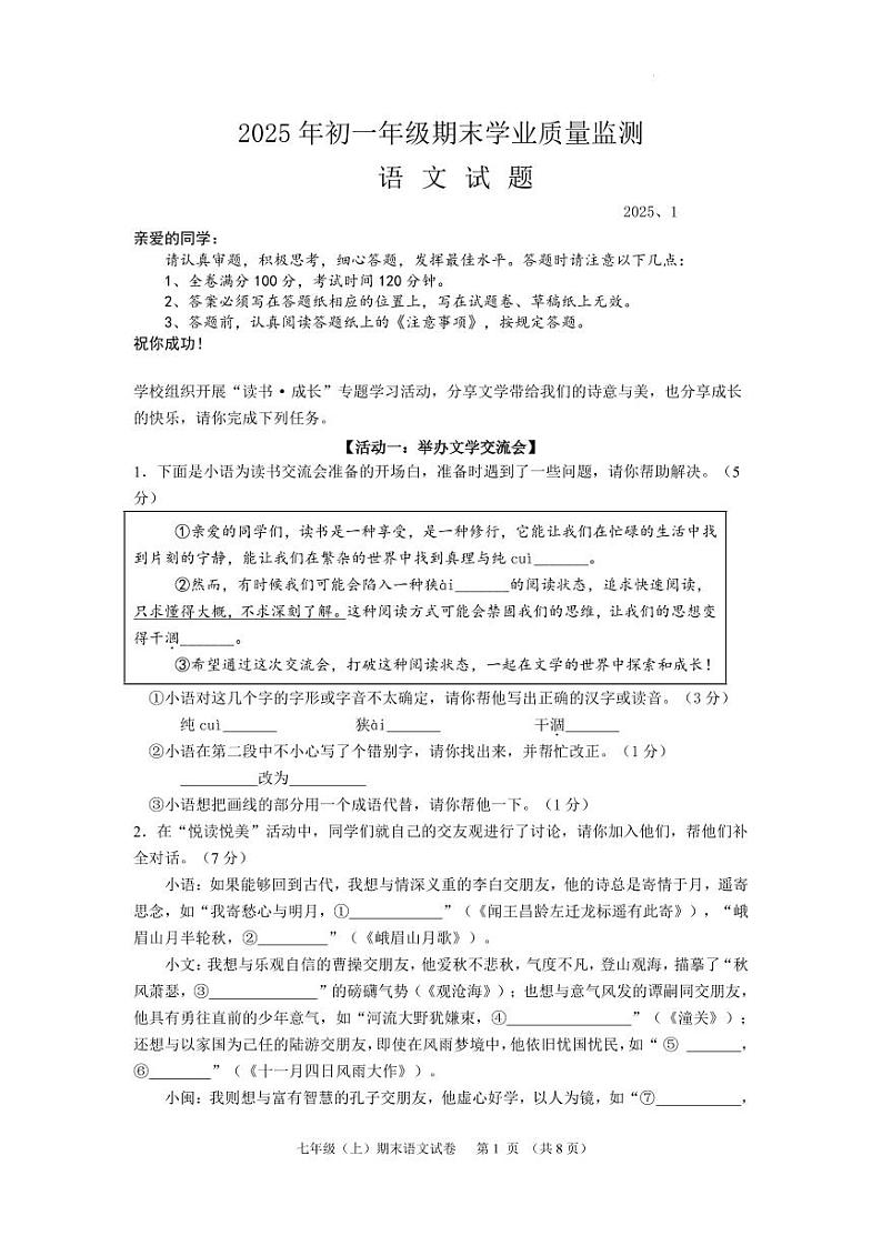 2025、1   初一期末语文试题第1页
