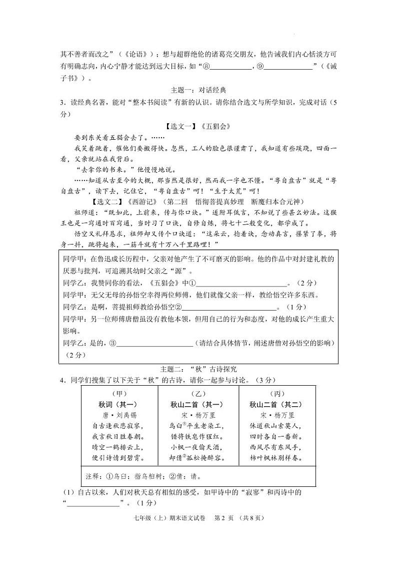 2025、1   初一期末语文试题第2页